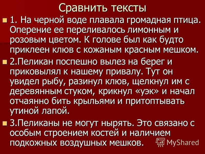 Оперение ее переливалось лимонным и розовым цветом. Определи Тип речи на черной воде плавала громадная птица. На чёрной воде плавала громадная птица.