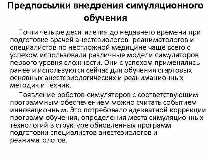 Симуляционный центр самодиагностики ответы на тесты. Методология симуляционного обучения. Классификация симуляционного обучения. Симуляционное обучение в медицине это. Симуляционные методы обучения.