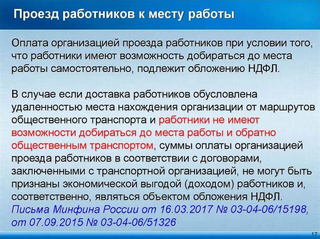 Компенсация проезда к месту работы. Доставка работников до места работы и обратно. Компенсация проезда до места работы. Доставка работников к месту работы. Доставка до работы и обратно