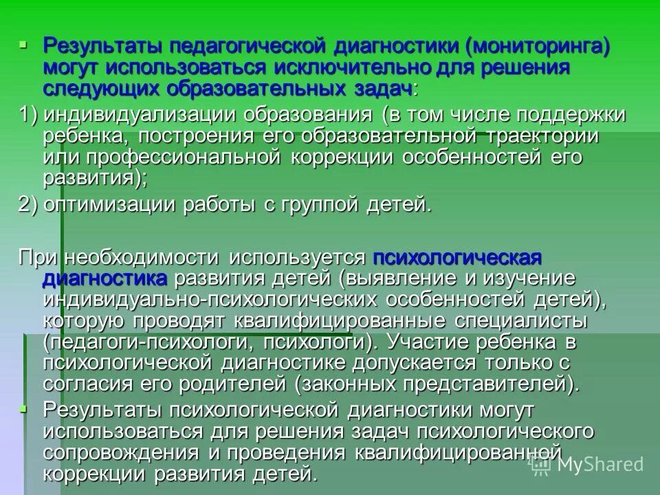 этапы педагогической диагностики. критерии диагностики в педагогике. отличие диагностики от педагогической диагностики. отличия педагогической и психологической диагностики. отличия педагогической диагностики от психологической.