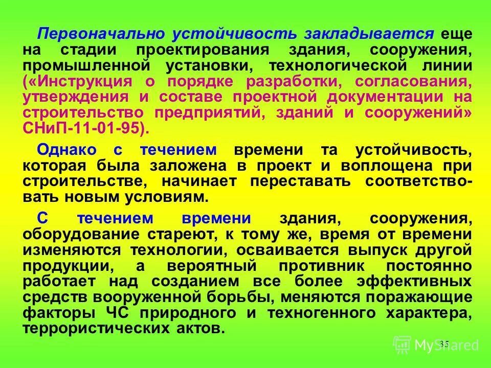 Устойчивость зданий и сооружений. Здания сооружения и их устойчивость при пожаре. Устойчивость зданий сооружений. Мероприятия по повышению устойчивости объектов в чс. Устойчивость зданий сооружений.
