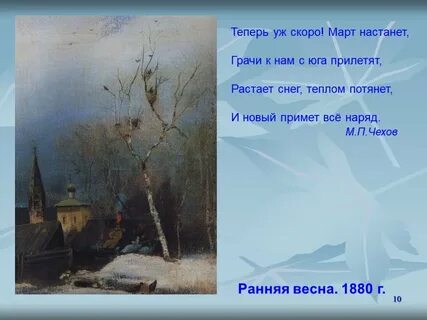 Скоро прилетят грачи