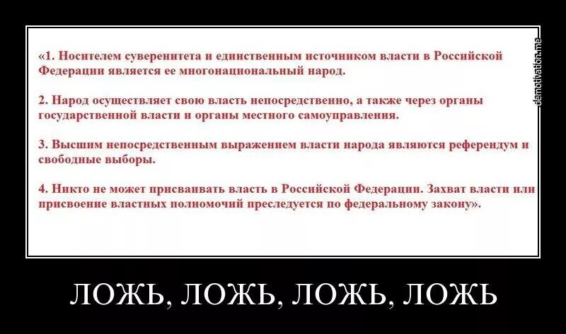 Слово со властью. Демотиваторы про власть. Демотиватор власть и народ. Демотиваторы про власть в России. Вырождение русской нации.