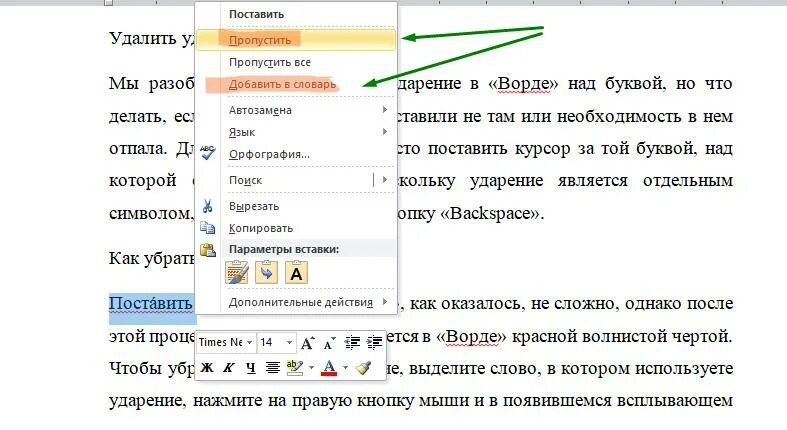 Как убрать красное подчеркивание в word. Как убрать красное подчеркивание в Ворде. Как убрать подчеркивание в Ворде. Как убрать красные линии в Ворде. Как убрать подчеркивание текста в Ворде.