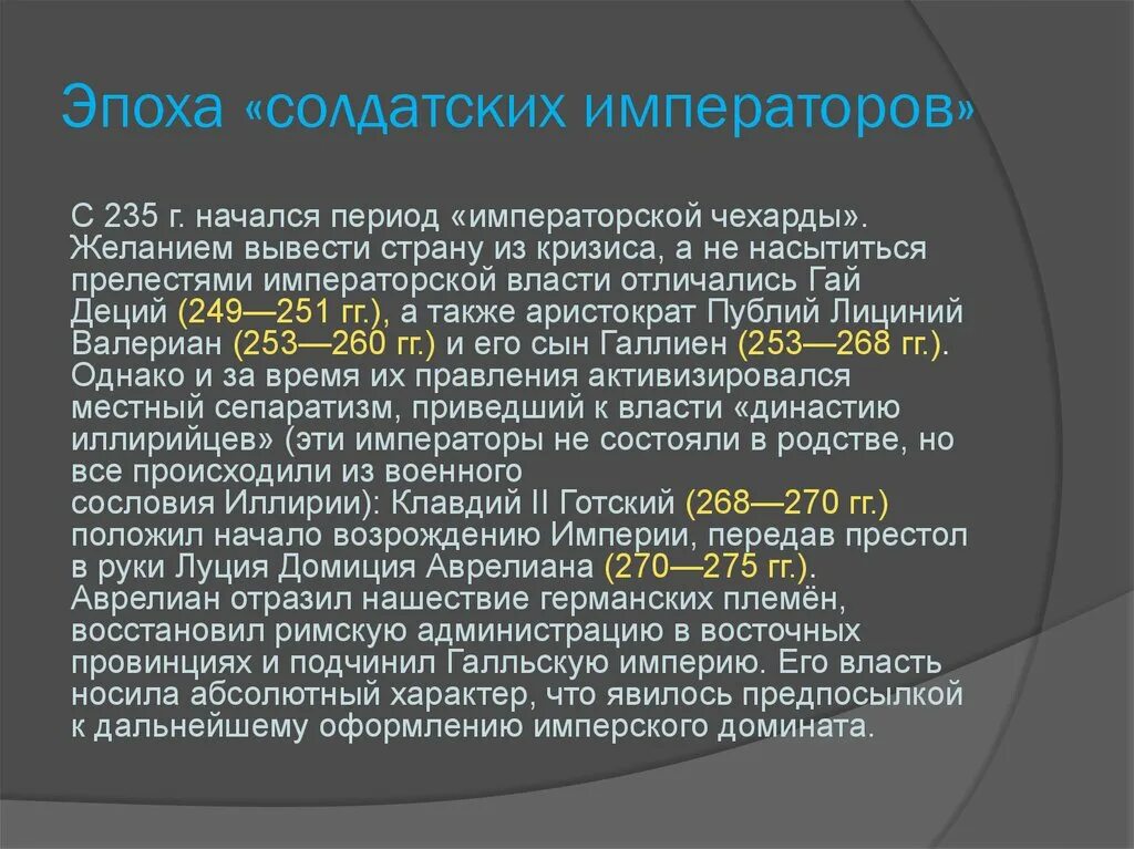 Римский трибун. Портреты солдатских императоров. Римские солдатские императоры. Римские солдатские императоры. Эпоха солдатских императоров в риме.