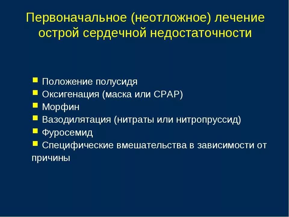 Острая сердечная недостаточность рекомендации