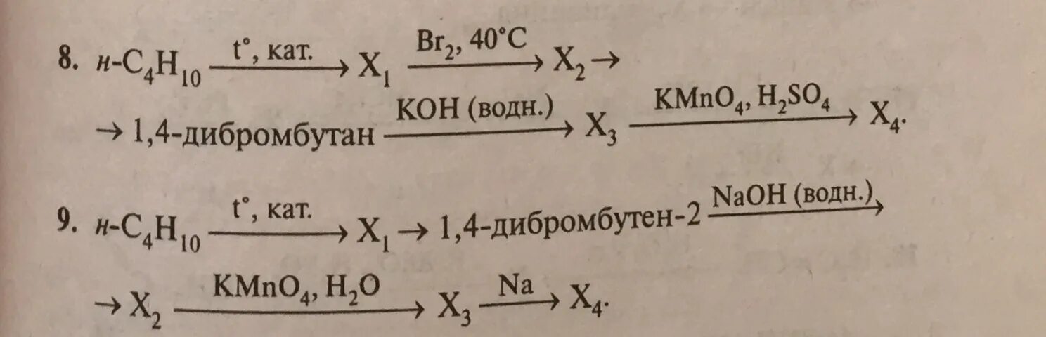 Бутан x1 x2. 1 4 Дибромбутен 2 и гидроксид натрия. Н-c4h10 t. C4h10 x1 br2 x2 x3 x4. Н-c4h10 t кат x1 1.4 дибромбутен.