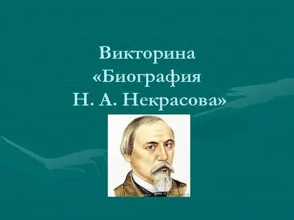 Урок биография