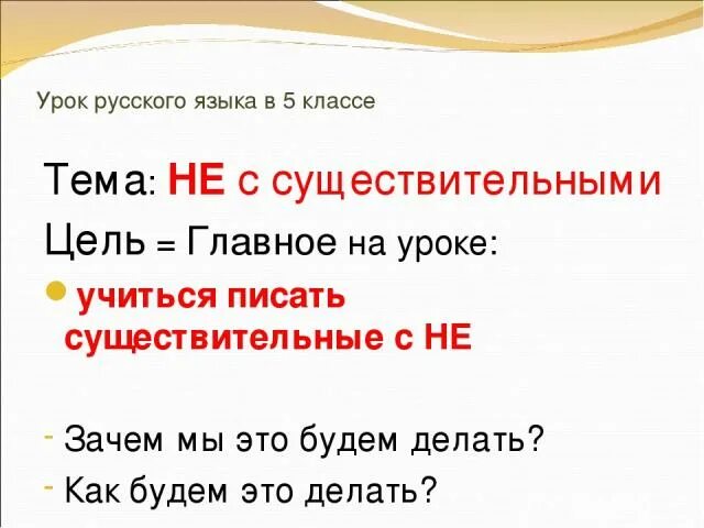 Урок презентация не с существительными 5 класс