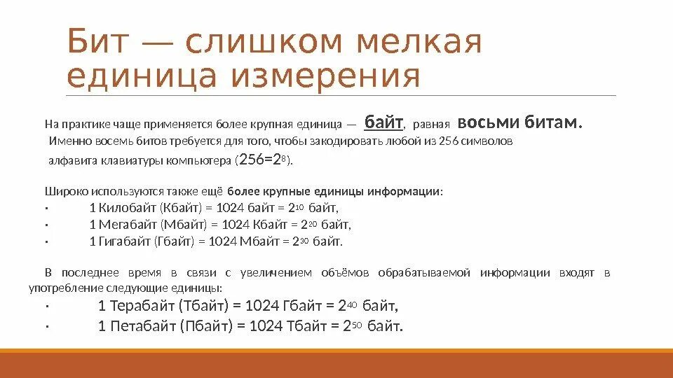 В 1 байте содержится. Почему в байте 8 бит. Почему один байт равен 8 бит. В одном байте восемь бит. Почему байты биты.