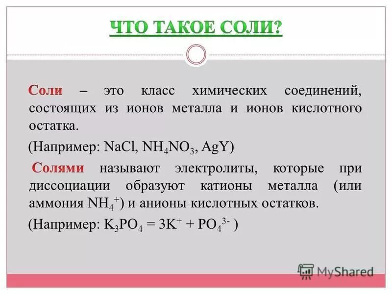 Caso4 класс соединения