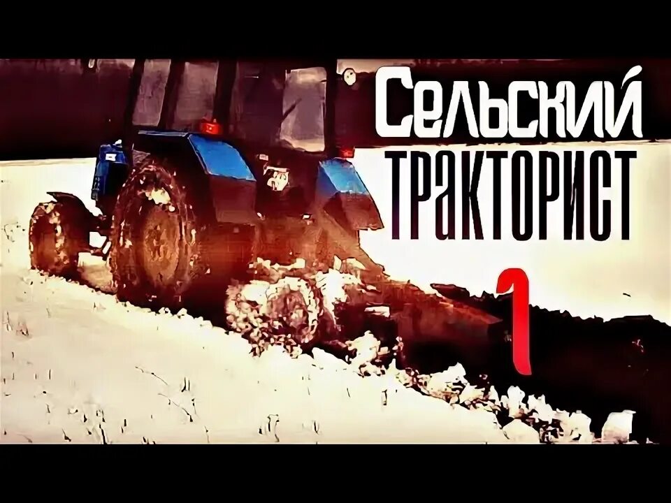 Love tractor. Трактор любви. Трактор любви видео. Мой любимый трактор. Трактор любви песня.