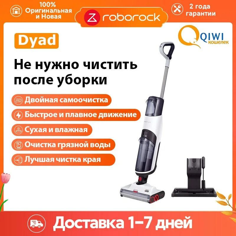 Роборок моющий пылесос вертикальный беспроводной. Роборок пылесос вертикальный моющий. моющий пылесос вертикальный roborock dyad pro. roborock dyad. пылесос беспроводной roborock.