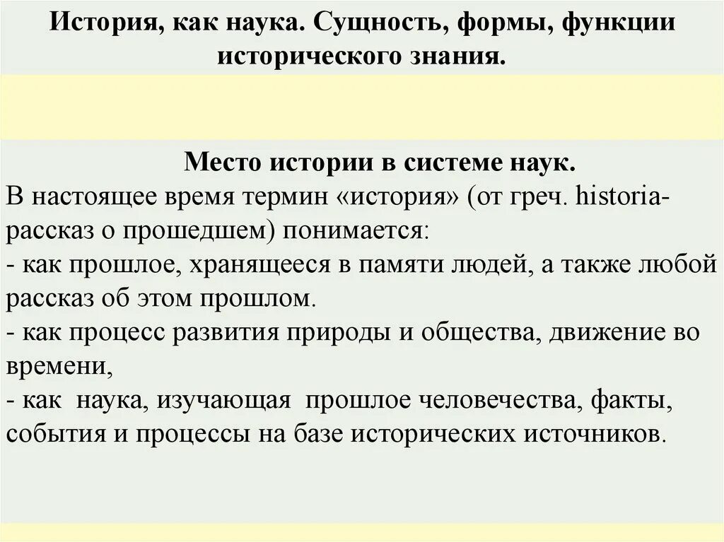 Формы функция исторического. История как наука сущность формы функции исторического знания. Функции исторической науки. Функции исторического познания. Сущность формы функции исторического знания.