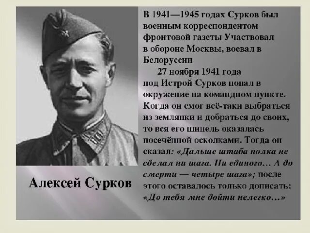 Поэты на войне 1941-1945. Советские поэты о войне.