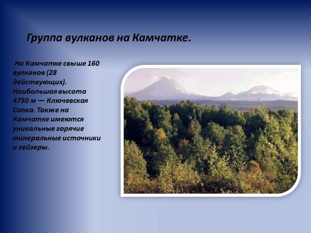 Дальний восток сообщение 4 класс окружающий мир. Сообщение по теме на просторах сибири. презентация про просторы сибири. на просторах сибири доклад. сообщение на тему на просторах сибири.