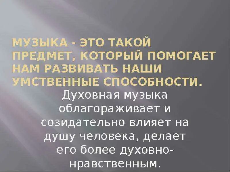 Православная музыка сообщение. Сообщение о духовной Музыке. Доклад по духовной Музыке. Композиторы духовной музыки. История развития духовной музыки.