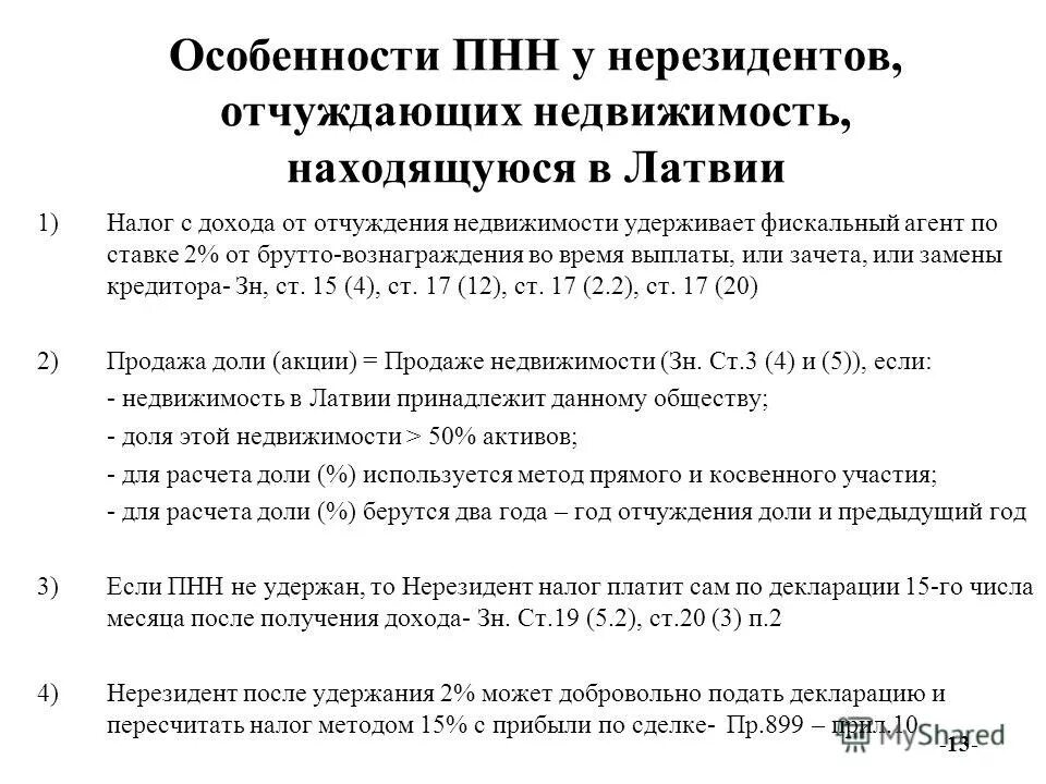 налоговые ставки ндфл резидентов рф. доход от сдачи в аренду недвижимости. налог от сдачи имущества в аренду. расчеты в рублях с нерезидентами. налоги юр лиц и ставки.