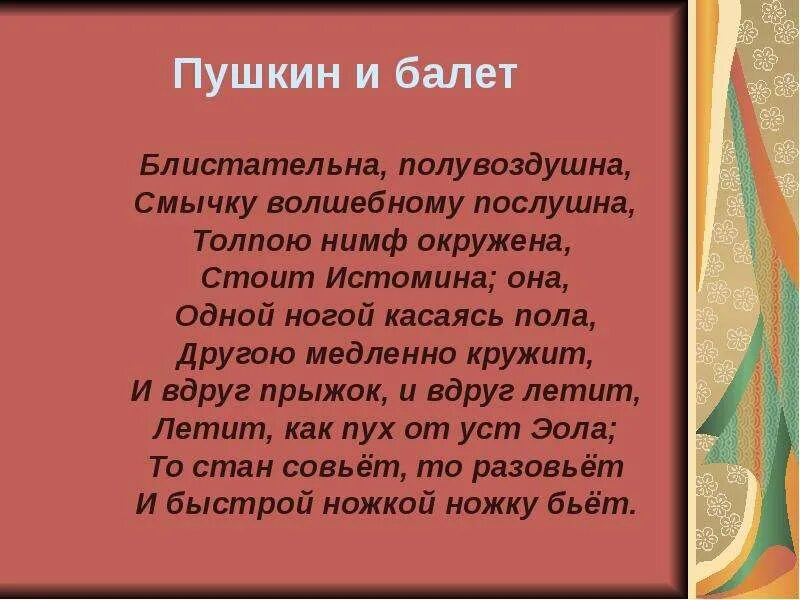 Блистательна полувоздушна смычку волшебному послушна стоит. Блистательна полувоздушна смычку волшебному послушна. Стих Волшебный смычок. Блистательна полувоздушна. Волшебный смычок текст.