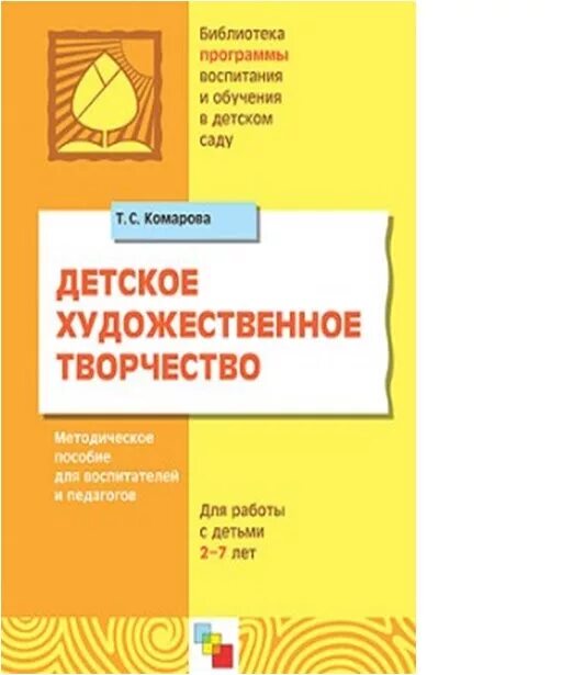 программа художественное творчество. книги по программе детство. тимофеева планирование образовательной деятельности в доу. изобразительная деятельность. программа художественное творчество.