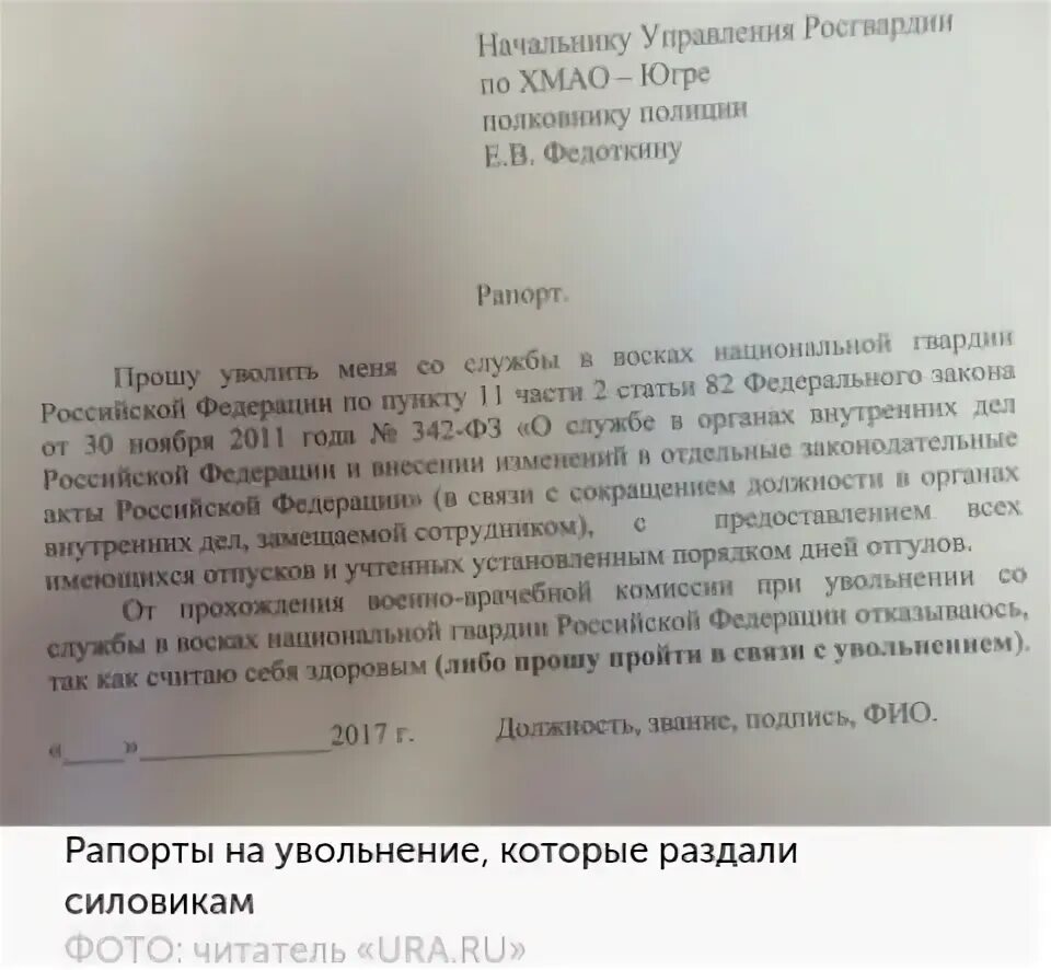 Как уволиться из мвд. Рапорт на увольнение. Как написать рапорт на увольнение. Рапорт на увольнительную. Образец рапорта на увольнение.