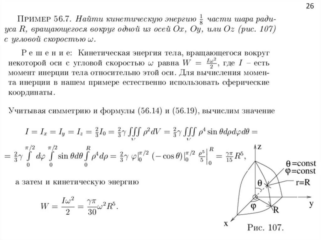 Вычислить объем тела ограниченного поверхностями тройной интеграл. Вычислить объем с помощью тройного интеграла. Объем шара тройной интеграл. Объем тела тройной интеграл. Интеграл сферы