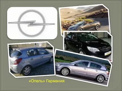 Опель это ваг