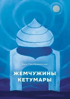 Жемчужина книга читать