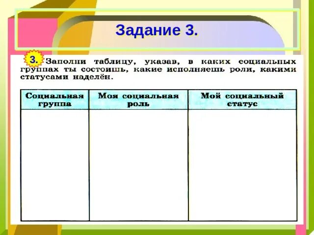 Обществознание 6 класс человек в группе презентация. Человек в группе Обществознание 6. Человек в группе Обществознание 6 класс таблица. Группы людей по обществознанию 6 класс. Таблица по обществознанию 6 класс человек в группе.