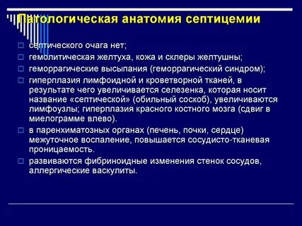 Септицемия это
