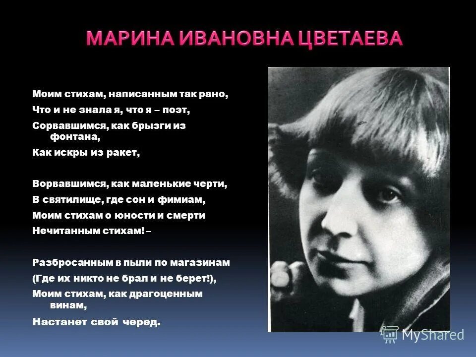 Цвет в поэзии цветаевой. Моим стихам Цветаева стих.