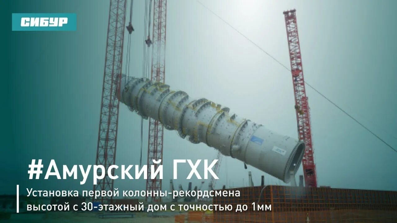 Ночью первым из колонны обломав. Амурский ГХК Сибур. Амурский газохимический комплекс г Свободный. Безлюдные технологии на Амурском ГХК. Новоуренгойский газохимический комплекс.