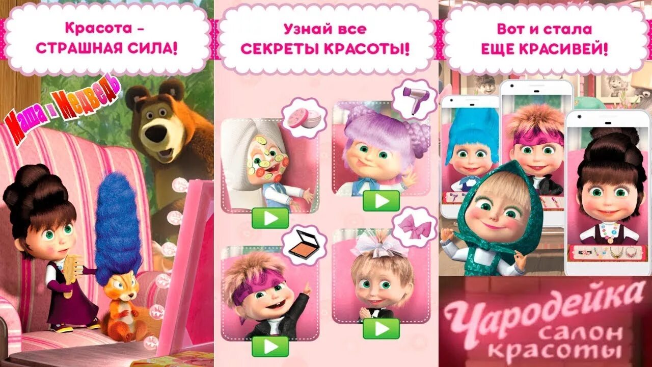 Машу красота страшная сила