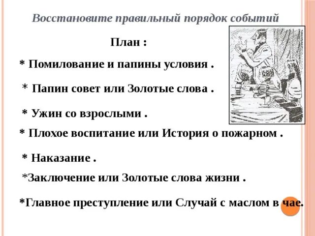 Восстанови правильный порядок событий рассказа зощенко золотые. Великие путешественники Зощенко план пересказа. Зощенко Великие путешественники план рассказа. План по рассказу золотые слова. План по расказу"золотые слова.