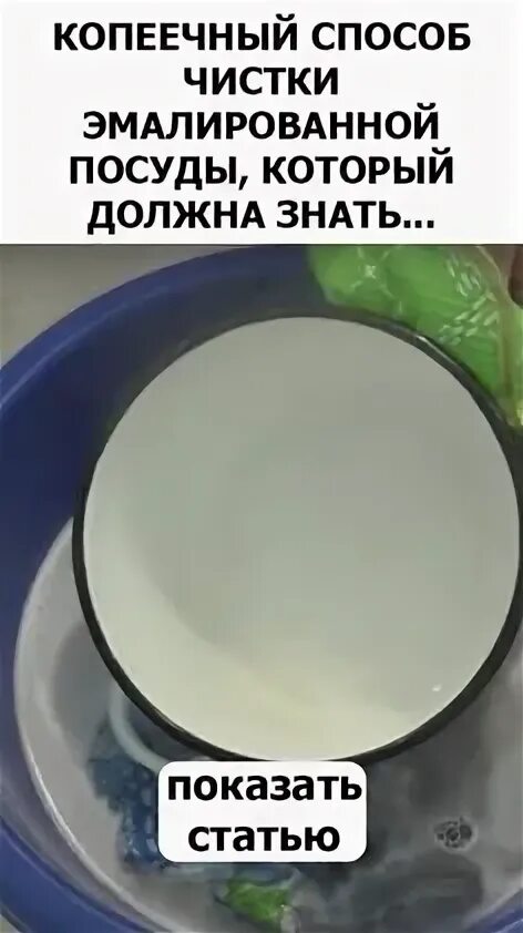 Чистка эмалированной посуды. Чистка эмалированной посуды