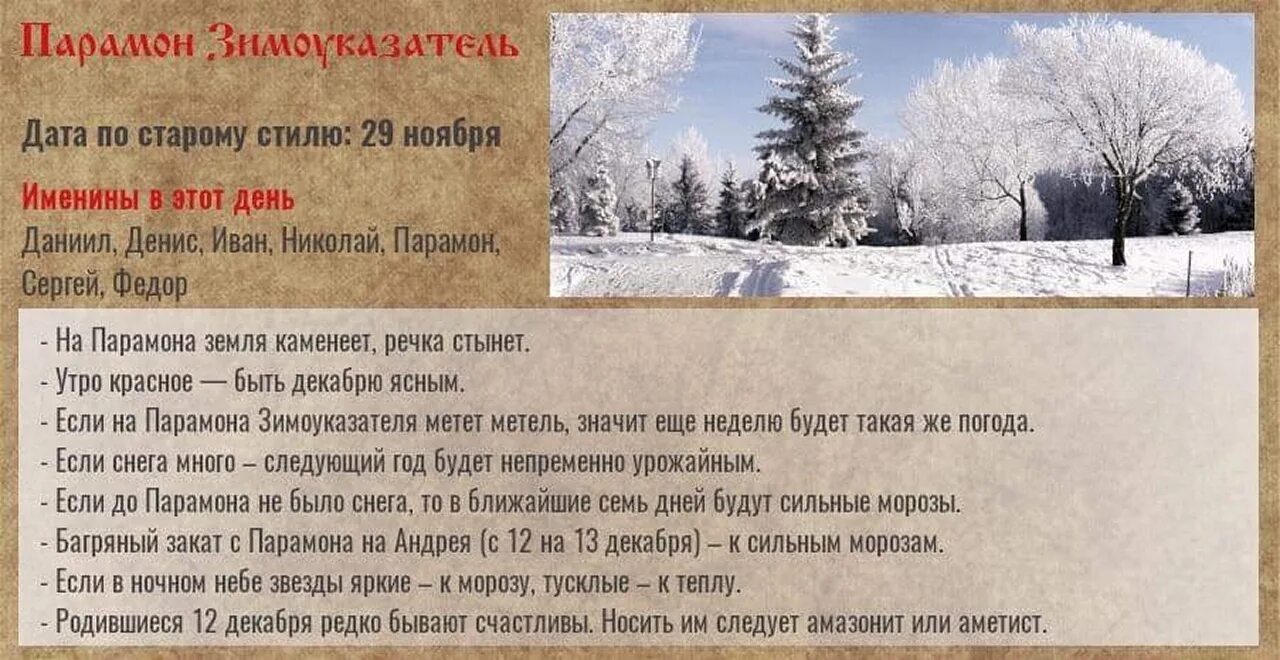 Народные приметы 12 февраля. 12 Декабря народный календарь.