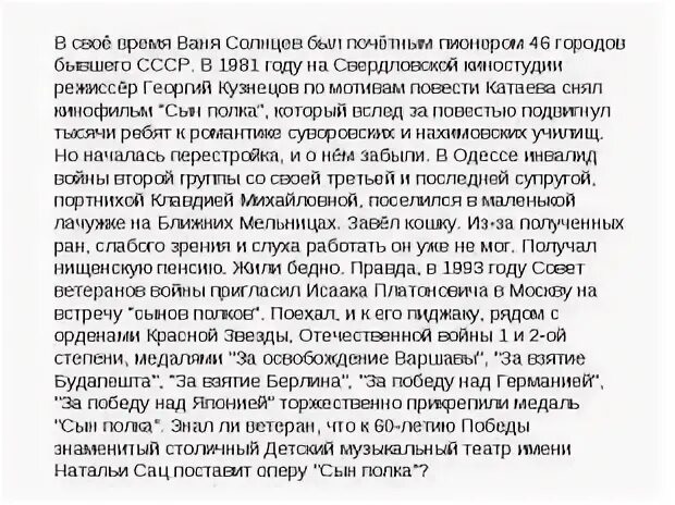 Сочинение по рассказу сын полка 5 класс. Сочинение сын полка. Моченннин сын полка. Сочинение по сыну полка. Письмо ване из рассказа сын полка.