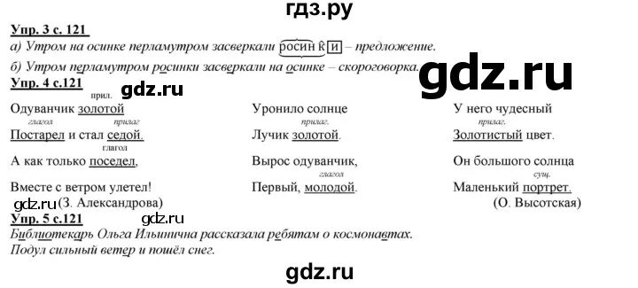 Общество 6 класс стр 121. Русский язык 2 класс учебник стр 121. Гдз по русскому языку стр. 121..