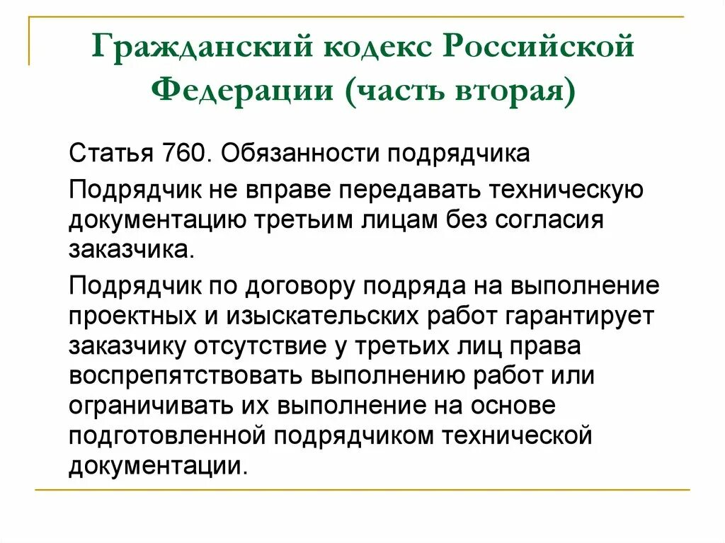 Ст 435 ГК РФ. Ст 435 438 ГК РФ. Обязанности подрядчика. Гражданский кодекс обязанности подрядчика. Статья 438 гк рф