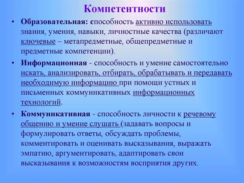 Развитие компетенций школьников. Умения и навыки учащихся. Совершенствование предметных компетенций. Компетенции и ключевые навыки. Знания умения навыки компетенции.