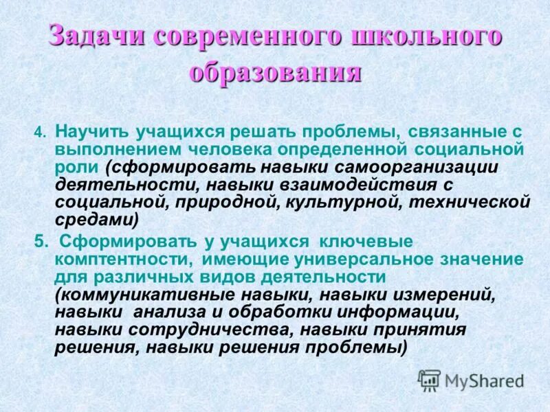 Цели и задачи современного исторического образования. Современные задачи. Основная задача школьного образования. Задачи современного школьного образования. Задачи современного школьного образования.
