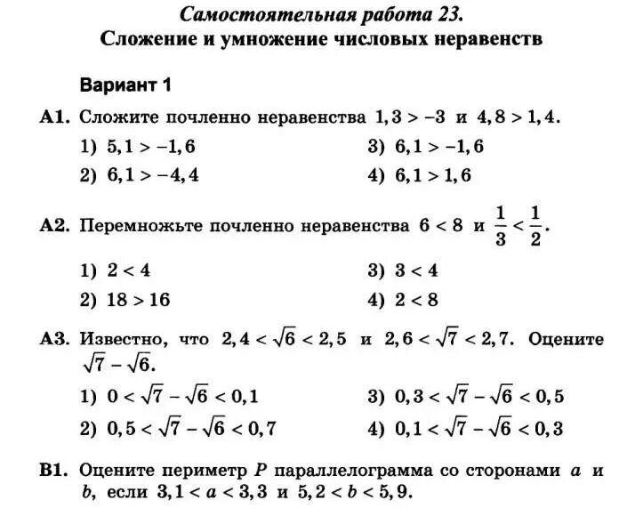 Решение неравенств 8 класс алгебра самостоятельная работа