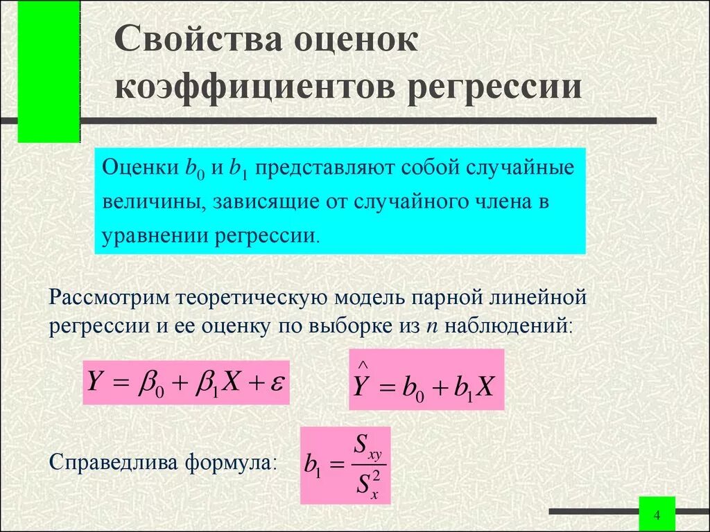 5. Точечный и интервальный прогноз по уравнению линейной регрессии.