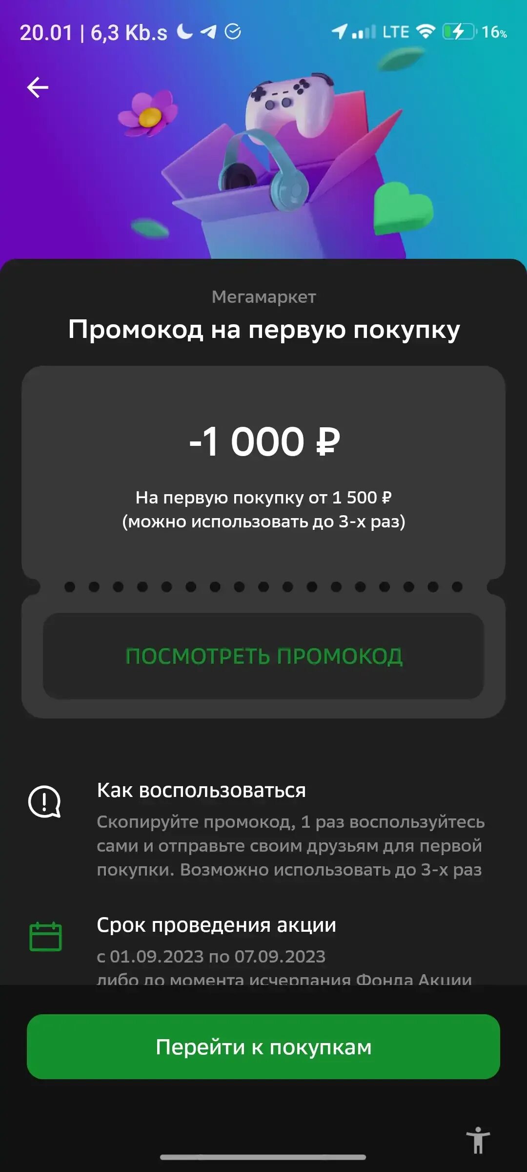 Сбермегамаркет промокод на первый заказ февраль 2024. Промокод мегамаркет. Мегамаркет промокоды 1500. Промокод 1500 от 2000 Сбер мегамаркет. Промокод 1500 от 2000 мегамаркет.