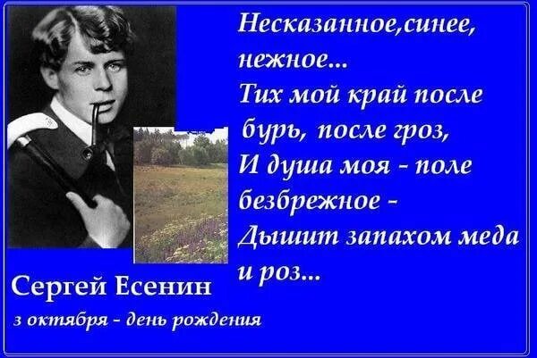 Пр горок пр тихнуть. Несказанное синее нежное Есенин. Несказанное тихое нежное Есенин. Стихотворение несказанное синее нежное.