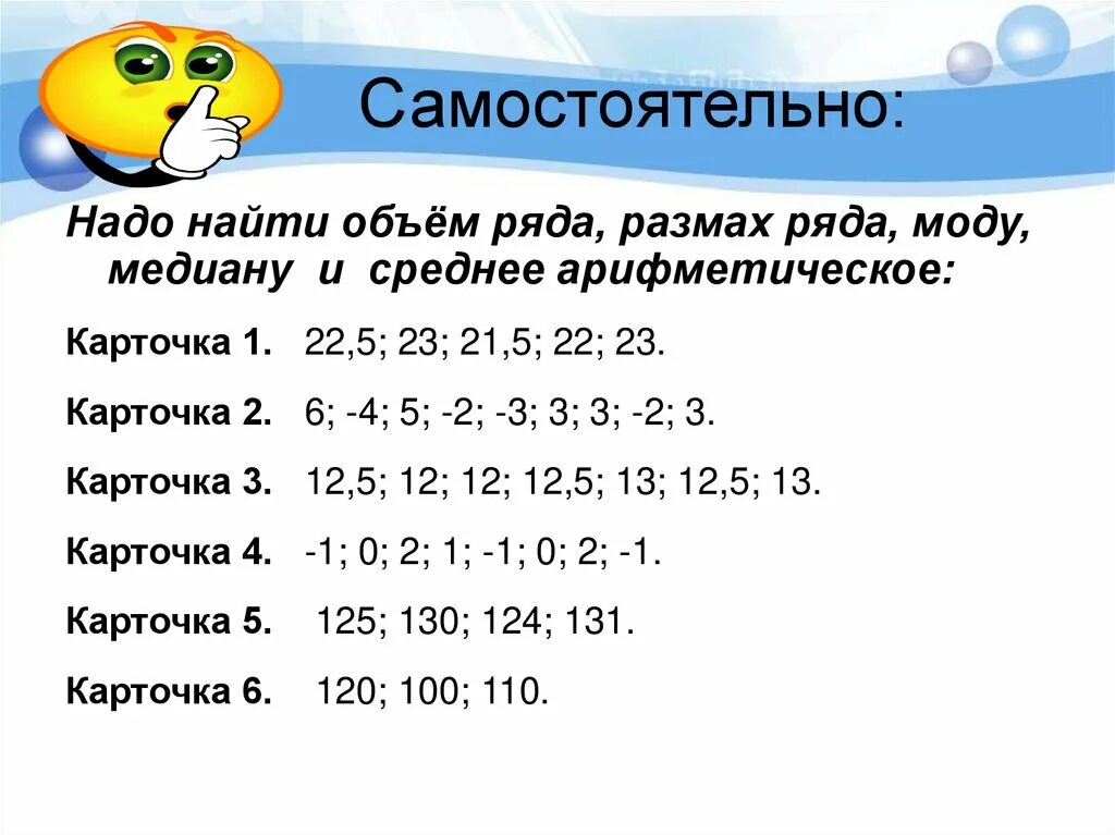 Самостоятельная работа по теме размах мода медиана. Среднее арифметическое и размах ряда. размах мода медиана среднее арифметическое. среднее арифметическое, мода, размах, медиана ряда. мода среднее арифметическое, медиана, размах объем.