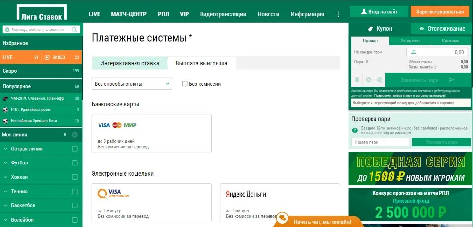 Вывод средств лига ставок. Вывод на карту лига ставок. Ставки с выводом денег на карту. Лига ставок выигрыш. Лига ставок вывод средств