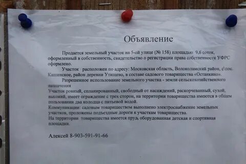 Продать дачу подать объявление