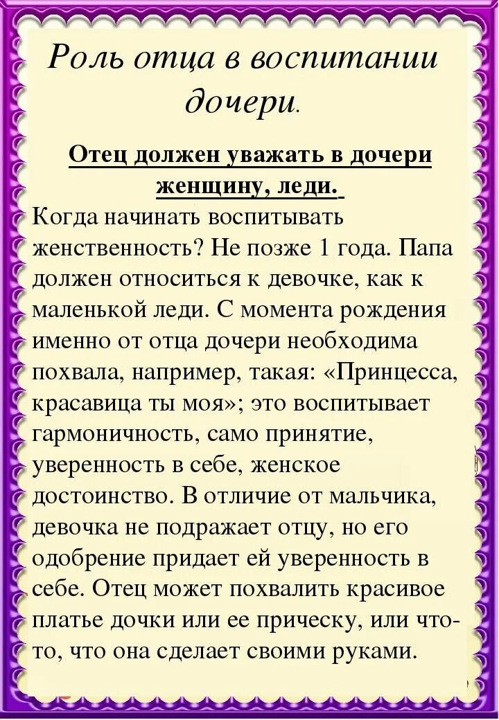 Воспитываю дочь мужа. Роль отца в воспитании Дочки. Рол отца в воспитание дочери. Роль мамы в воспитании дочери. Роль отца в воспитании дочери консультация для родителей.