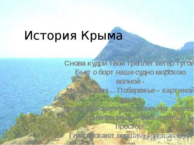 История Крыма. История Крыма с древнейших времен до наших. История Крыма кратко. Крым история полуострова кратко для детей. Крым без справок